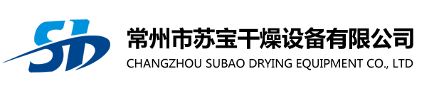 常州市蘇寶干燥設(shè)備有限公司