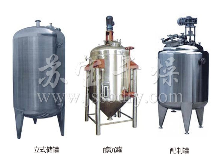 不銹鋼貯罐、配制罐